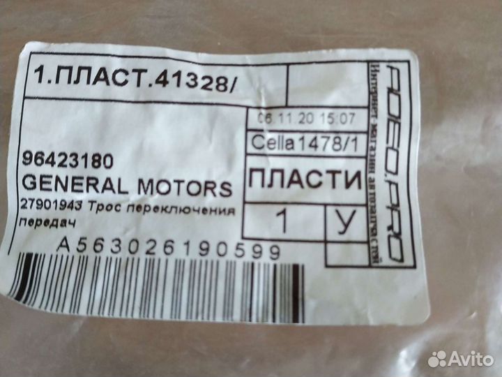 Трос переключения передач на АКПП