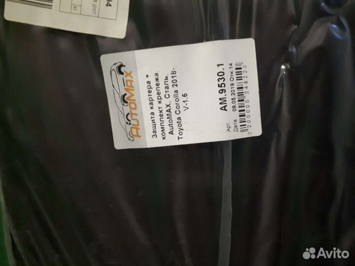 Защита двигателя на toyota Corolla 210