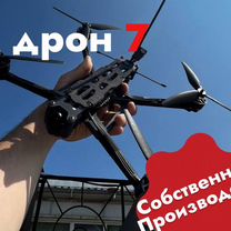 Fpv дрон 7 дюймов