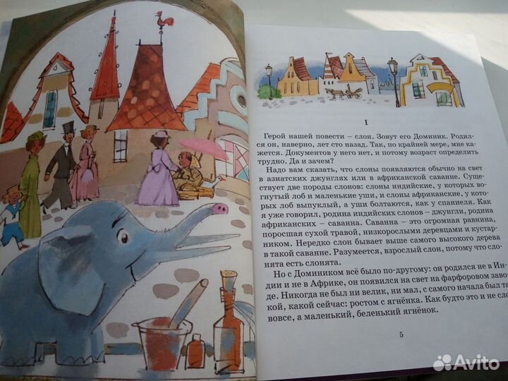 Книга Послушай-ка, слон. Людовик Ежи Керн