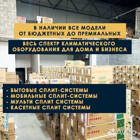 Сплит-системы с установкой и доставкой