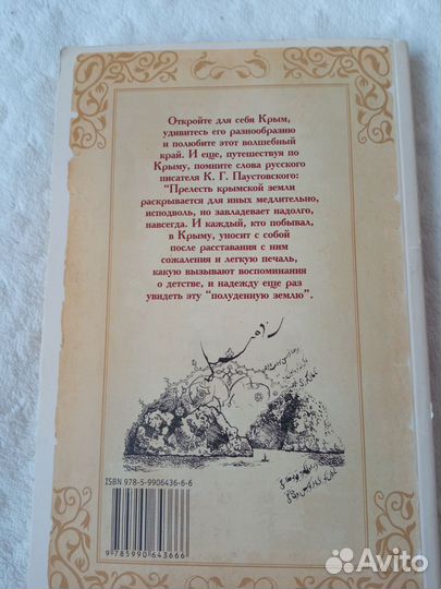 Легенды Крыма