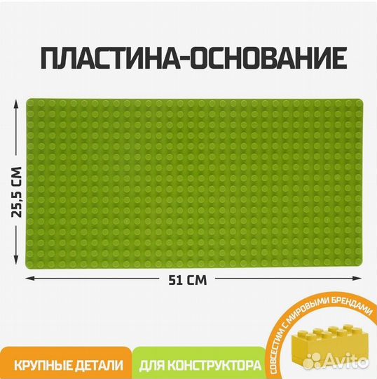 Пластина-основание для конструктора 51 х 25,5