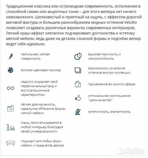 Мебельная ткань Велюр Velutto 12