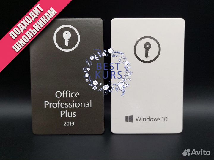 Windows 10 Pro + Office 2019 Pro Plus Ключ-карты