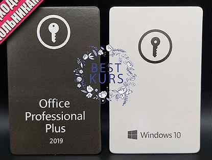 Windows 10 Pro + Office 2019 Pro Plus Ключ-карты