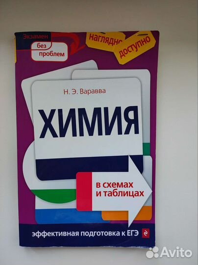 Н. Э. Варавва Химия