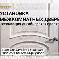 Установка межкомнатных дверей, Красноармейск