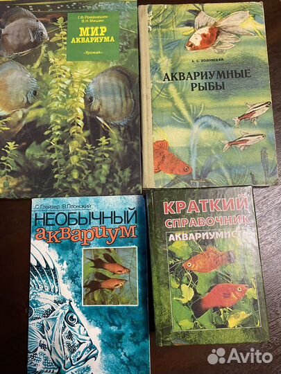 Книги по аквариумистике 1974-2004г
