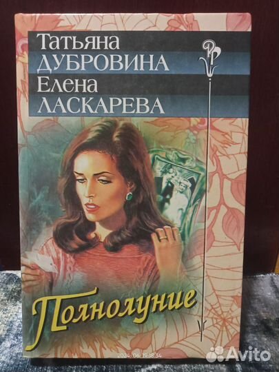 Полнолуние