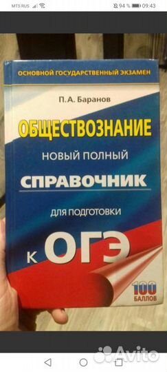 Справочник.огэ обществознание