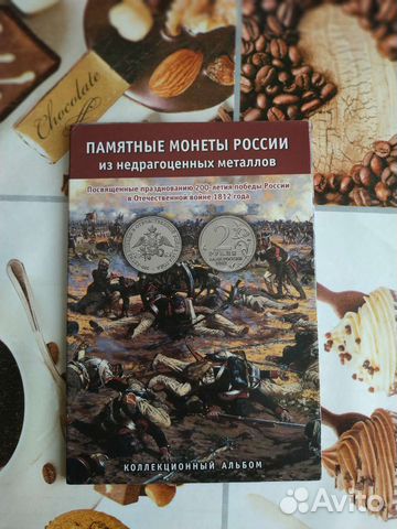 Альбом с монетами, юбилейные