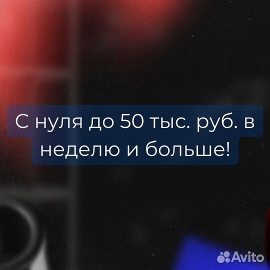 Готовый Инвест бизнес с доходом от 50 тыс в неделю