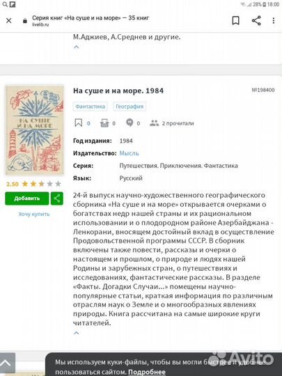 Книги На суше и на море