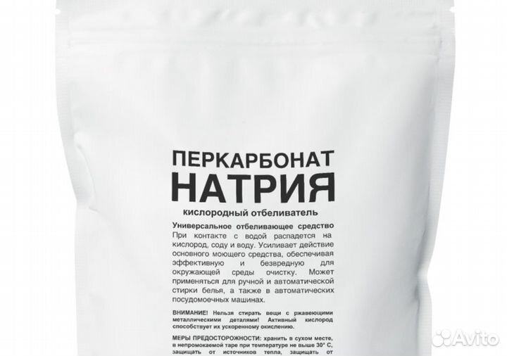 Перкарбонат натрия для стирки белья. Вес 1кг