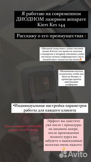 Лазерная эпиляция