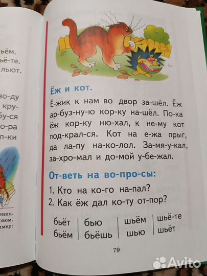 Букварь Н. С. Жукова