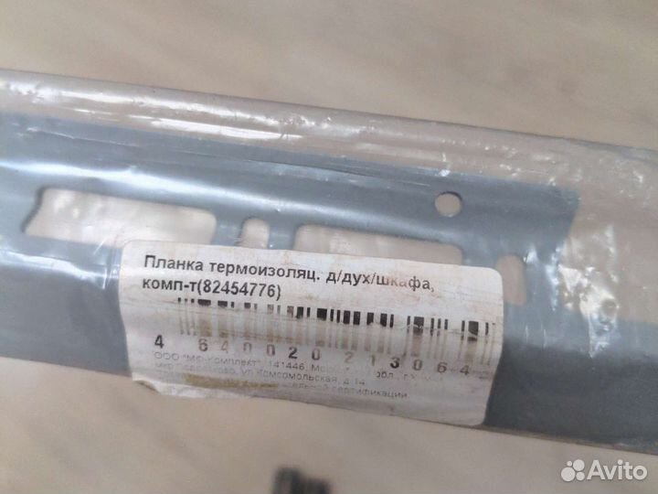 Планка термоизоляционная для духового шкафа