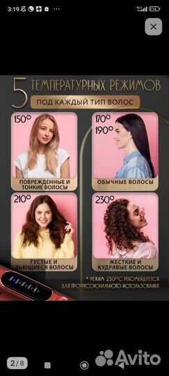 Выпрямитель для волос