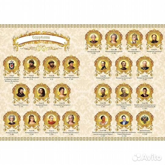 Подарочное издание книги “Дом Романовых 400 лет”