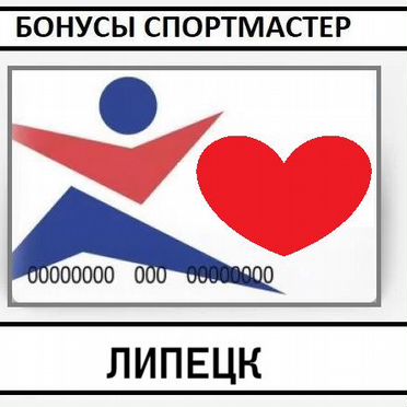 Бонусы спортмастер 9930 (скидка, промокод, баллы)