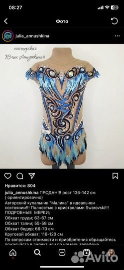 Купальник для художественной гимнастики