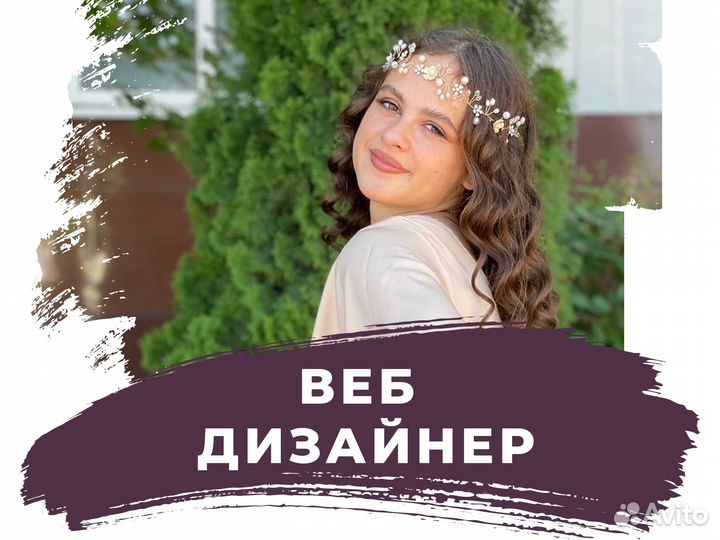 Веб дизайнер. Разработка сайтов Taplink, Figma