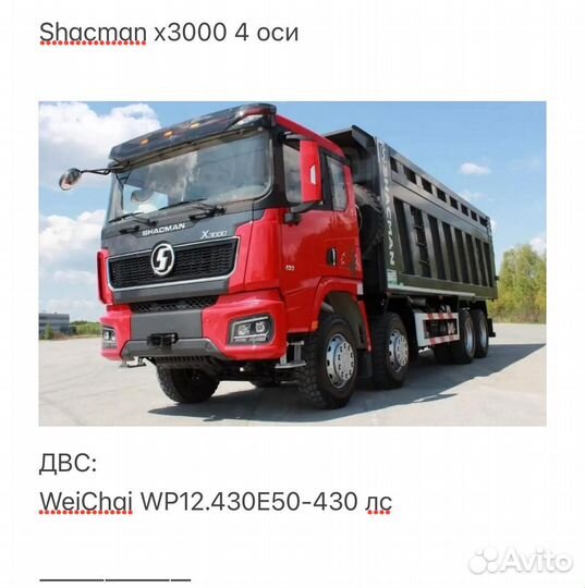 Самосвал 25 м³ Shacman X3000, 2024