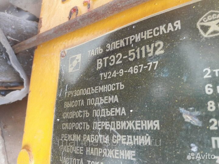 Таль электрическая