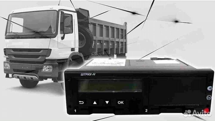 Автомобильный тахограф Штрих.Под ключ