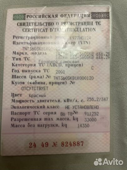 Документы татра ямал