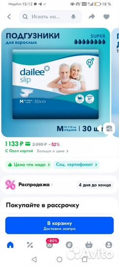 Памперсы для взрослых размер m по 30 штук