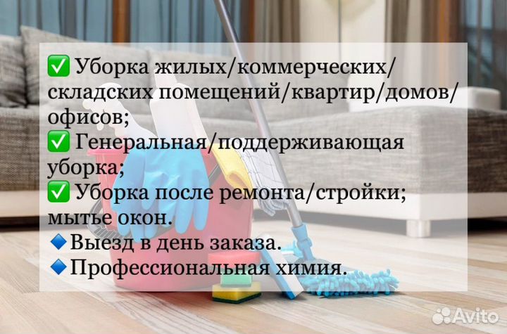 Клининг. Уборка