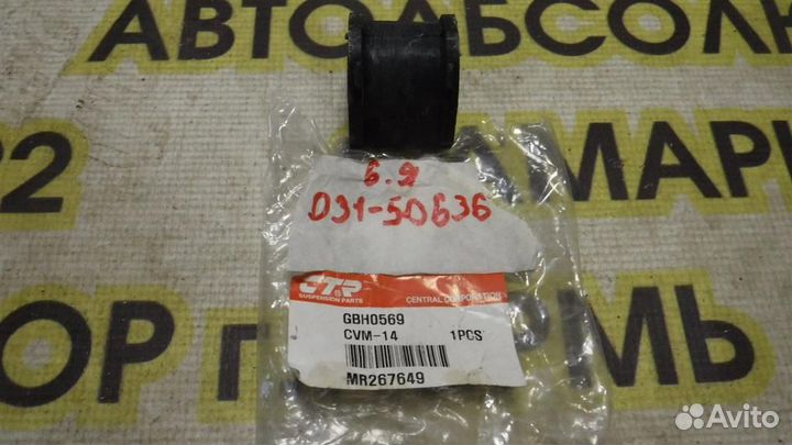 Втулка переднего стабилизатора Mitsubishi Pajero