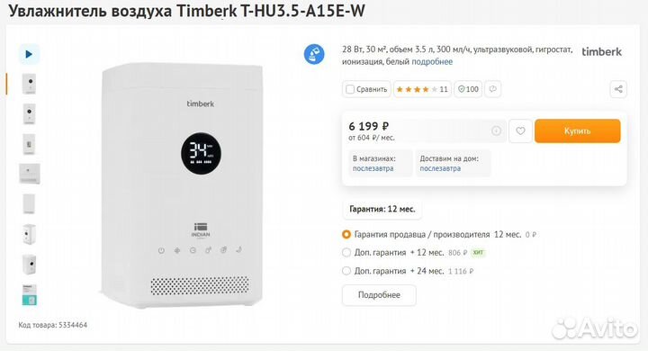 Увлажнитель воздуха ультразвуковой Timberk (Новый