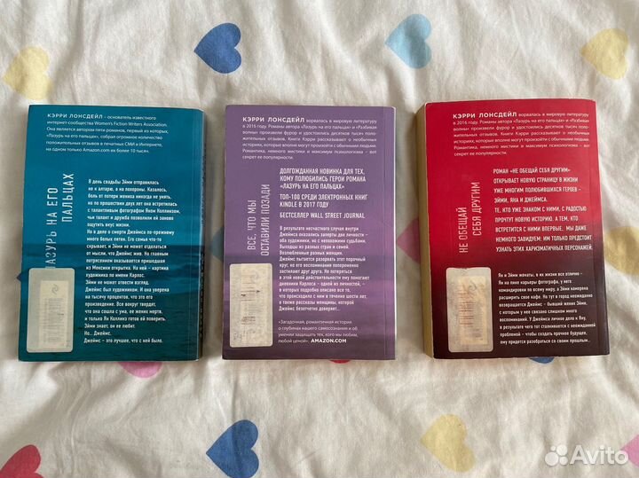 Трилогия книг от Кэрри Лонсдейл