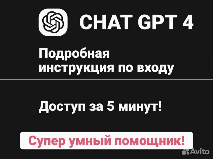 Доступ к Chat GPT за 5 мин. Нейросеть Chatgpt Plus