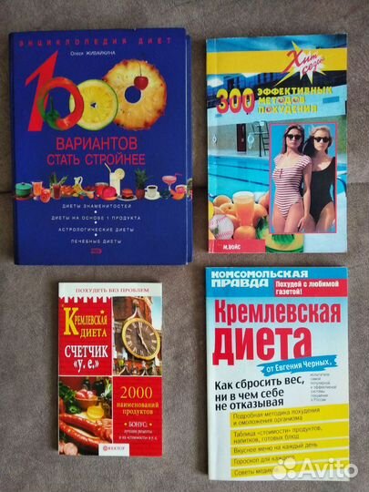 Книги про похудение и диеты