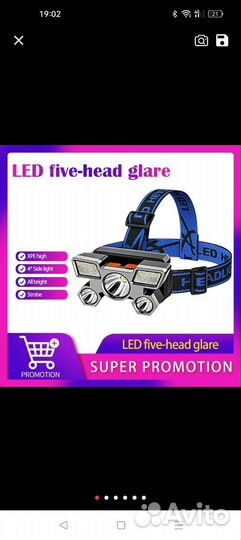 Налобный фонарь