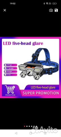 Налобный фонарь