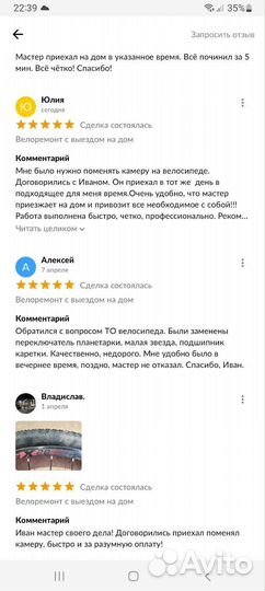 Велоремонт с выездом на дом