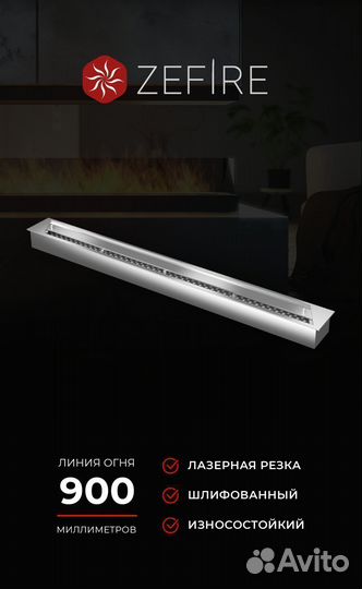 Биокамин встраиваемый топливный блок ZeFire 1000