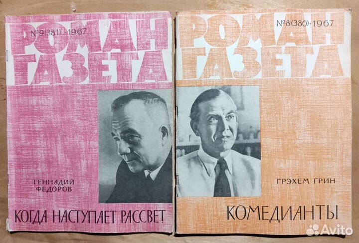 Журналы Роман-Газета