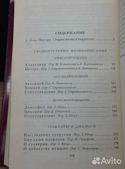 Плутарх. Сравнительные жизнеописания