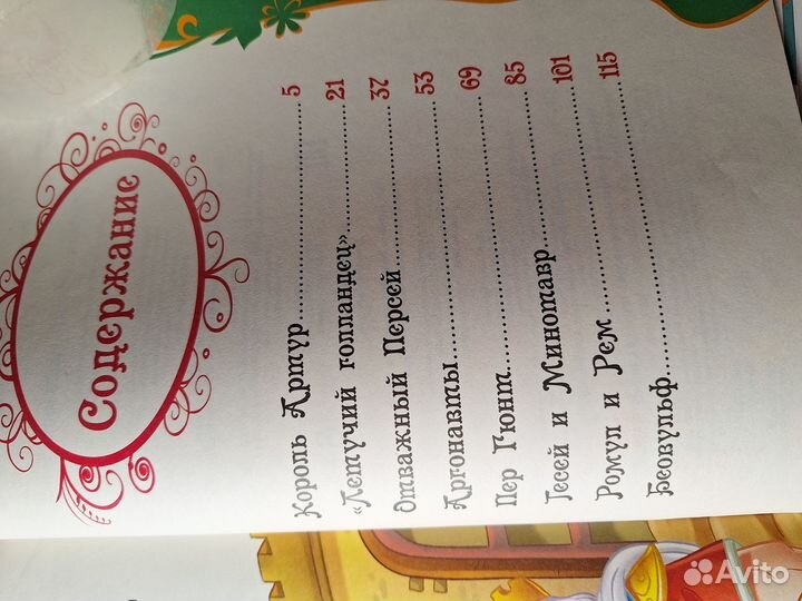 Книга Сказки и легенды народов мира Росмэн