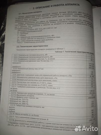 Нева 4510 газовая колонка