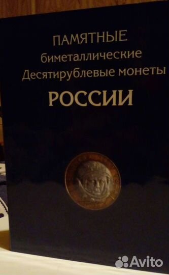 Набор монет биметалл десять