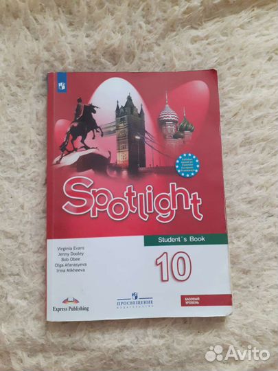 Учебник по английскому языку Spotlight 10 класс