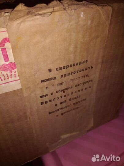 Скороварка салтанат СССР