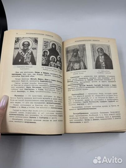 Книга старинная Законъ Божiй 1987 иллюстрациями
